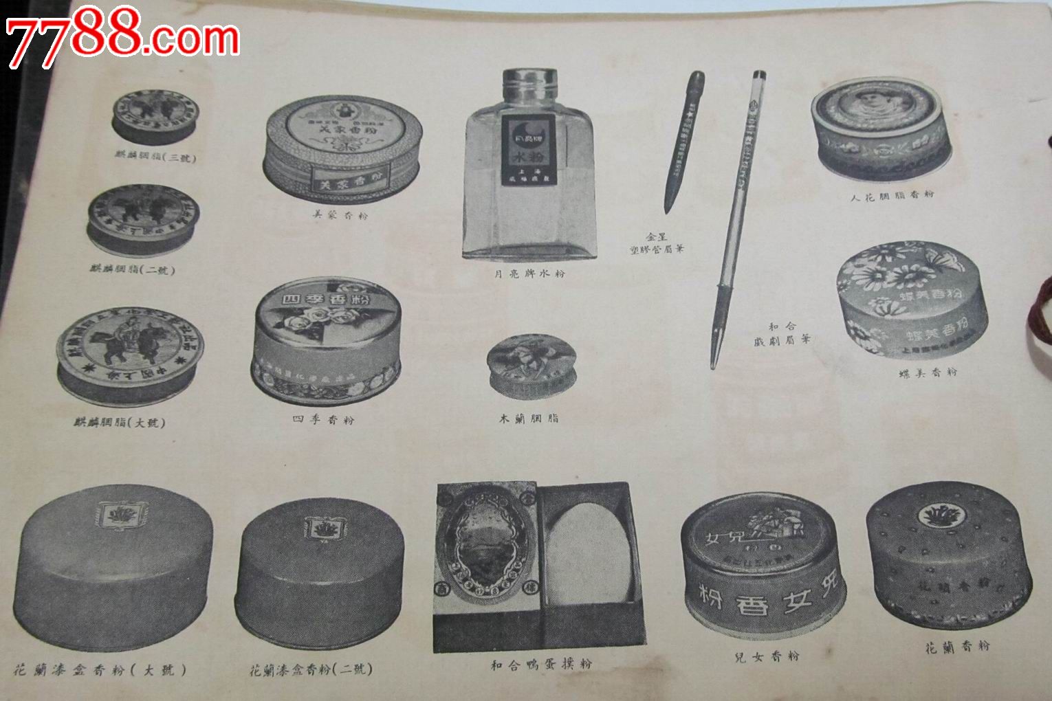 1957年家用化学产品商标 穿越时光的“杂品之家”记忆